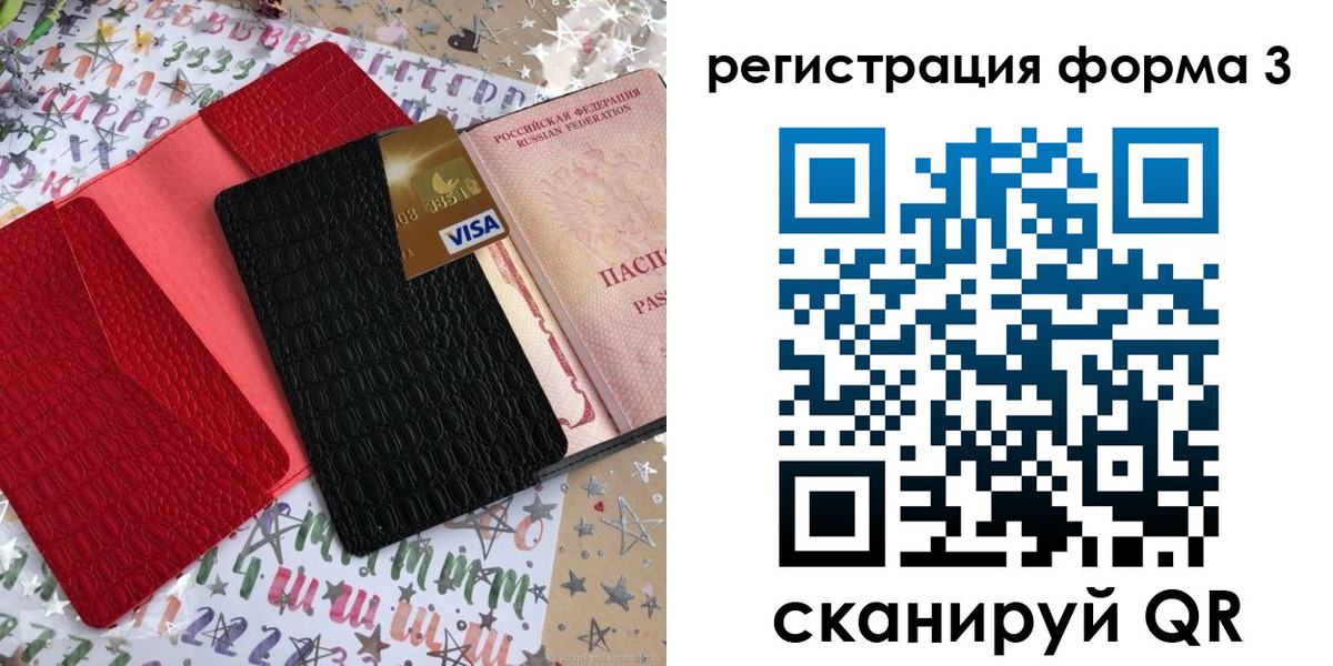 прописка ребенка в Якутске