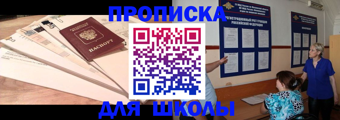 прописка регистрация в Якутске
