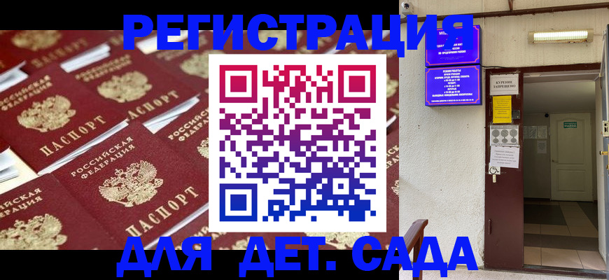 прописка штамп в Якутске
