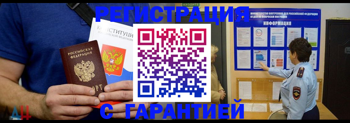 прописка законно в Якутске
